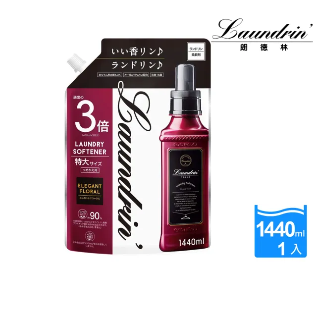 【Laundrin】日本朗德林香水柔軟精補充包1440ml系列(多款味道)