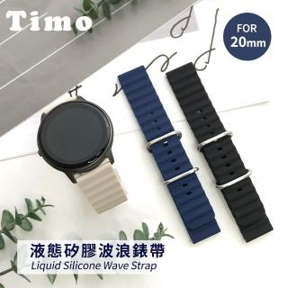 【Timo】HUAWEI 華為 Watch GT3/GT2 42mm通用 液態矽膠波浪錶帶(錶帶寬度20mm)