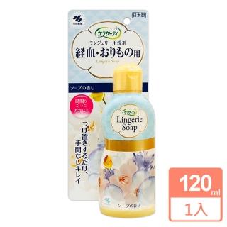 【小林製藥】生理期衣物清潔劑120ml