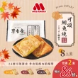 【MOS摩斯漢堡】日本進口 可頌鯛魚燒 卡士達 紅豆 巧克力(2盒任選/每盒8入 加熱即食 冷凍 氣炸 微波)