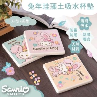 【收納王妃】Sanrio 三麗鷗 兔年系列 硬式珪藻土 吸水杯墊 杯墊 2入組(10x10x0.9 凱蒂貓)