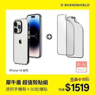 【RHINOSHIELD 犀牛盾】iPhone 14/Plus/14 Pro/Max超值殼貼組｜Clear透明殼+3D壯撞貼(透明/霧面 保護貼)