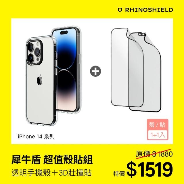 【RHINOSHIELD 犀牛盾】iPhone 14/Plus/14 Pro/Max超值殼貼組｜Clear透明殼+3D壯撞貼(透明/霧面 保護貼)