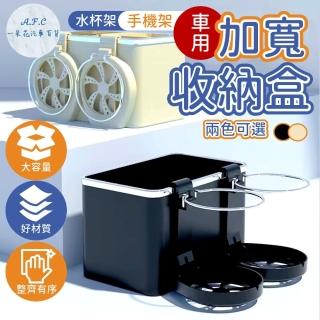 【一朵花汽車百貨】車用多功能收納盒 新款加寬 多功能收納盒 汽車收納盒 手機架 水杯架 衛生紙盒
