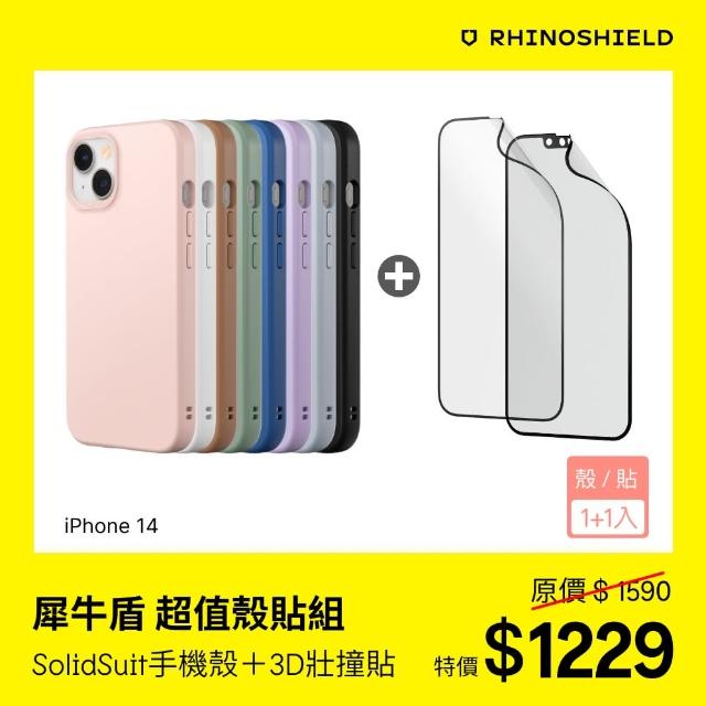 【RHINOSHIELD 犀牛盾】iPhone 14 6.1吋 超值殼貼組｜SolidSuit手機殼+3D壯撞貼(透明/霧面 螢幕保護貼)