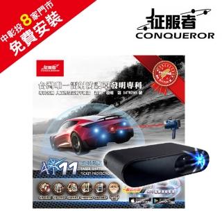 【征服者】AI 11 雷射防護罩(送免費安裝)