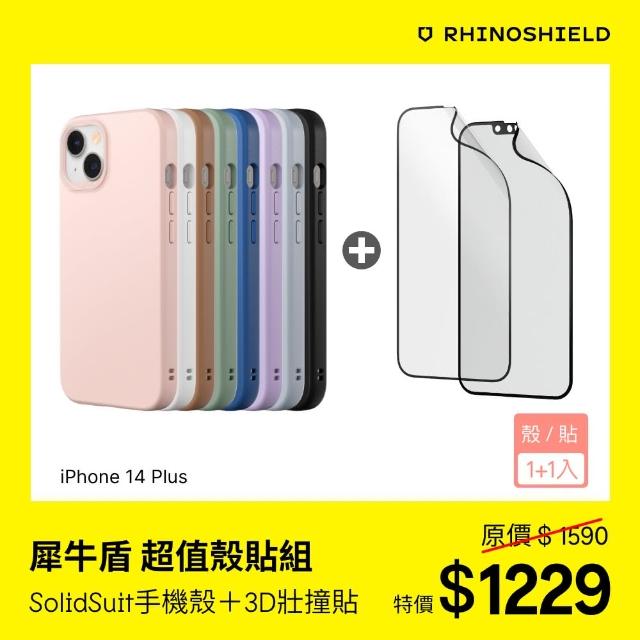 【RHINOSHIELD 犀牛盾】iPhone 14 Plus 6.7吋 超值殼貼組｜SolidSuit手機殼+3D壯撞貼(透明/霧面 保護貼)