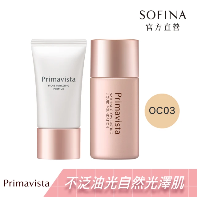 【SOFINA 蘇菲娜】Primavista光感高保水不泛油組(鎖水修飾乳25g+粉底液30ml)