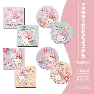 【SONA森那家居】Sanrio 三麗鷗 兔年系列 軟式珪藻土 吸水杯墊 杯墊 2入組(10x10x0.5)