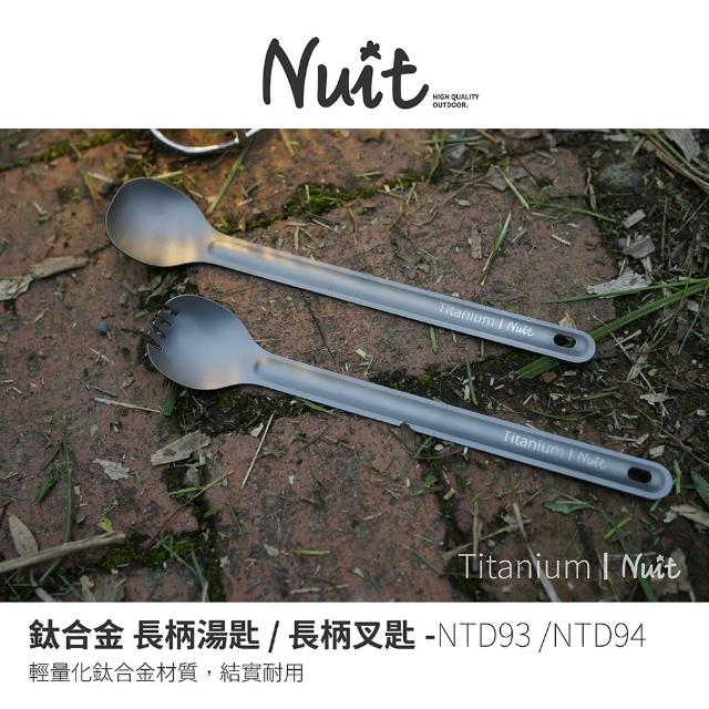 【NUIT 努特】鈦合金長柄湯匙 長柄叉匙 輕量湯匙 鈦湯匙 鈦合金 餐具 鈦餐具 露營(NTD93 NTD94)