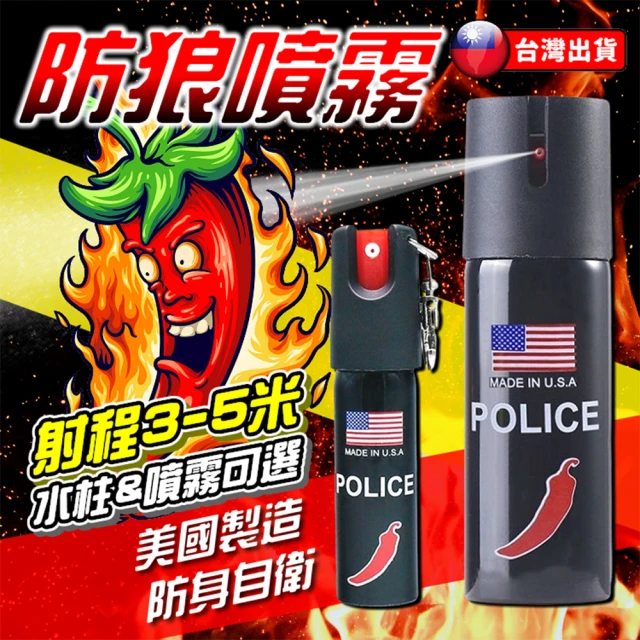 Life365 防狼噴霧劑 防身噴霧 辣椒水 防狼 噴霧劑 鑰匙圈 防狼神器 防身武器(CP200)