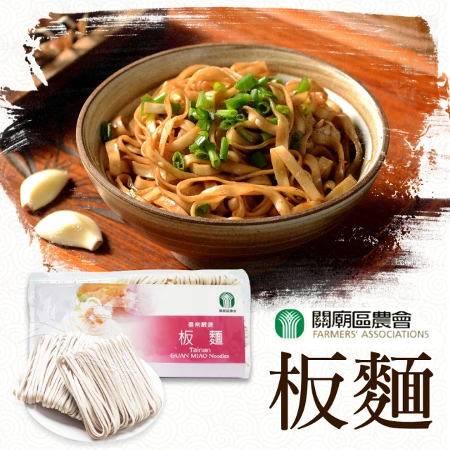 關廟農會 板麵x4袋(1200g/袋)