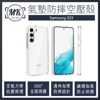 【MK馬克】三星Samsung S23 空壓氣墊防摔保護軟殼