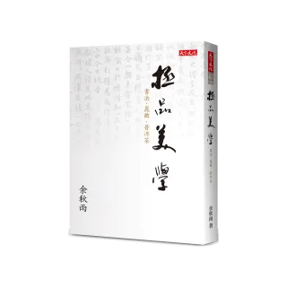 極品美學：書法．崑曲．普洱茶