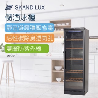 【SKANDILUX斯肯特】丹麥儲酒冰櫃(VKG-571)