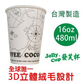 【Jolly Cup 發笑杯】16oz 發笑杯 480ml 防燙隔熱紙杯 50入(無塑化劑 耐高溫 耐酸鹼 可微波 咖啡杯 免洗杯)