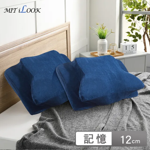 【MIT iLook】全方位釋壓舒眠止鼾多功能修容蝶型記憶枕(12cm/2入-深藍)