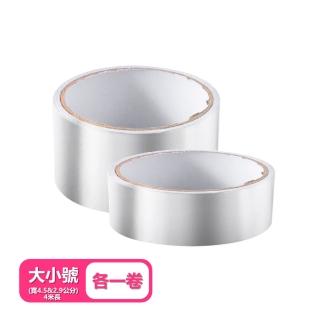 【茉家】可裁切防黴防水鋁箔膠帶(大小號各1卷)