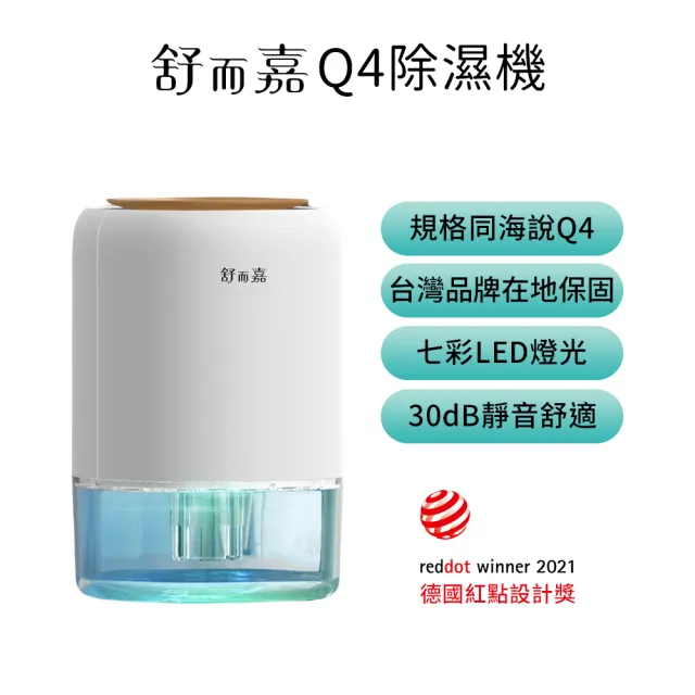 【舒而嘉】Q4除濕機 小型靜音1.4L(迷你 同海說Q4均為英為拓INVITOP代工)