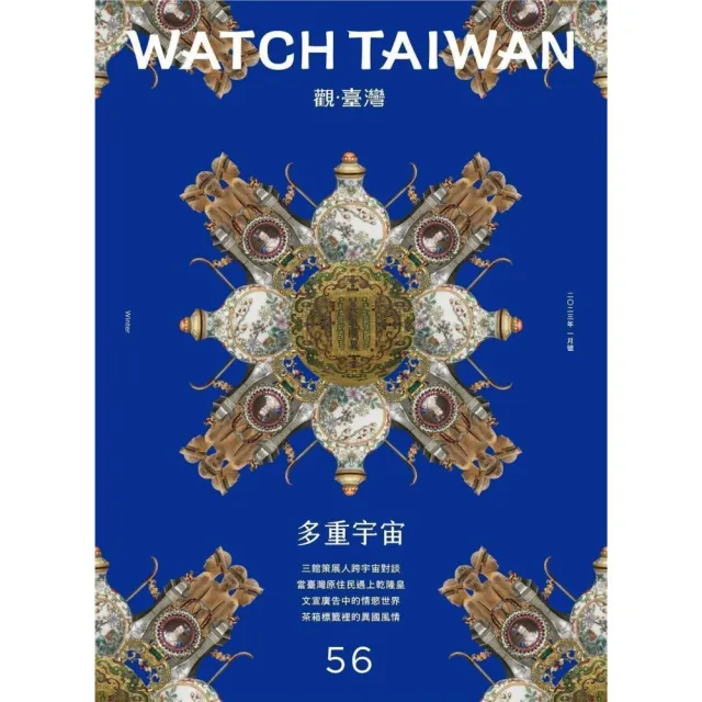 Watch Taiwan觀．臺灣第56期（2023/1）：多重宇宙 | 拾書所