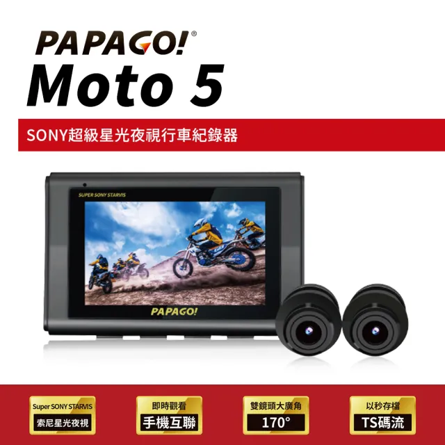 【PAPAGO!】MOTO 5 超級SONY星光夜視 GPS衛星定位 雙鏡頭WIFI機車行車紀錄器(170度大廣角/贈64G)