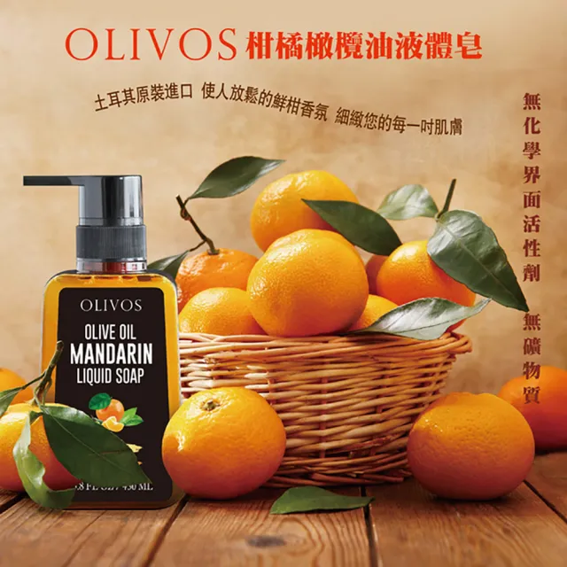 【枸杞家園】Olivos 土耳其 原裝進口柑橘橄欖油液體皂450mlx4瓶(100%溫和配方無添加化學 全膚質適用)
