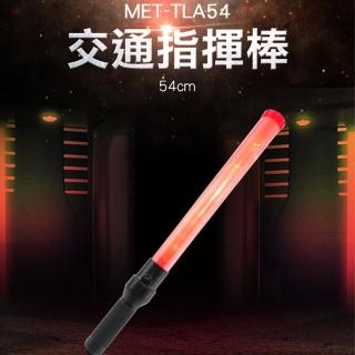 【DELTAPLUS】54公分導護交通指揮棒 遠距可見 交通指揮安全防護專用 851-TLA54(交管棒 戒圍棒 交管指揮棒)