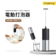 【kingkong】多功能不鏽鋼咖啡奶泡器(拉花/手持攪拌器/奶油打發)