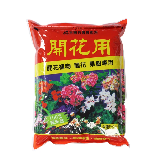 【生活King】有機質肥料開花肥-5KG(植物.蘭花.果樹專用)