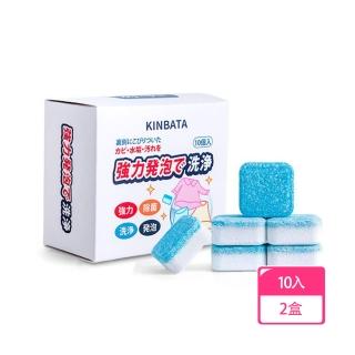 【日本KINBATA】洗衣機清潔錠 泡騰片 洗衣槽清潔 2盒組(洗衣槽洗劑/洗衣機清潔洗衣槽/除垢/消毒)