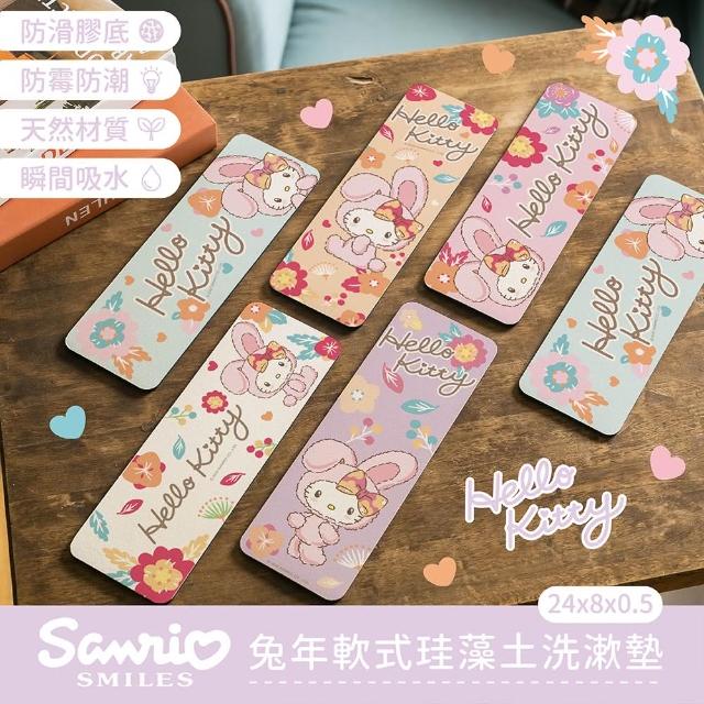 【收納王妃】Sanrio 三麗鷗  兔年系列 軟式珪藻土 吸水洗漱墊 杯墊 洗漱墊(24x8x0.5)