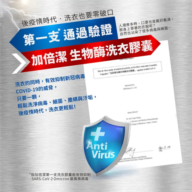 【加倍潔】生物酶洗衣膠囊24顆袋裝(去蹣消臭/除菌消臭二款任選) - momo購物網 - 好評推薦 -2026年7月