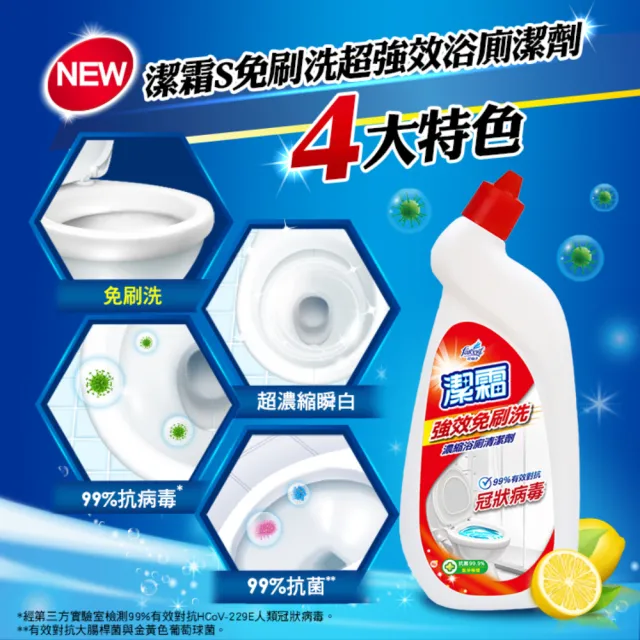 【潔霜】S免刷洗 強效浴室廁所馬桶清潔劑  99%抗菌 抗病毒(750g/瓶-4瓶/箱-箱購)