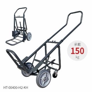 【大船回港】高載重大輪款-推拉兩用鐵製推車(HT-00400-H2-KH/臺灣製/折疊推車/耐重手推車/搬貨推車)