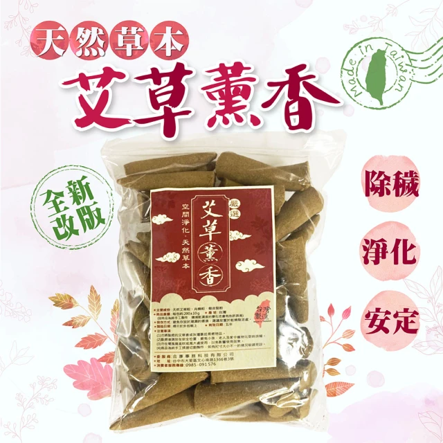 賀惟生活用品 台灣純手工製造 天然 艾草香 200g 1包(艾草薰香 艾草香 艾草香棒 塔香)