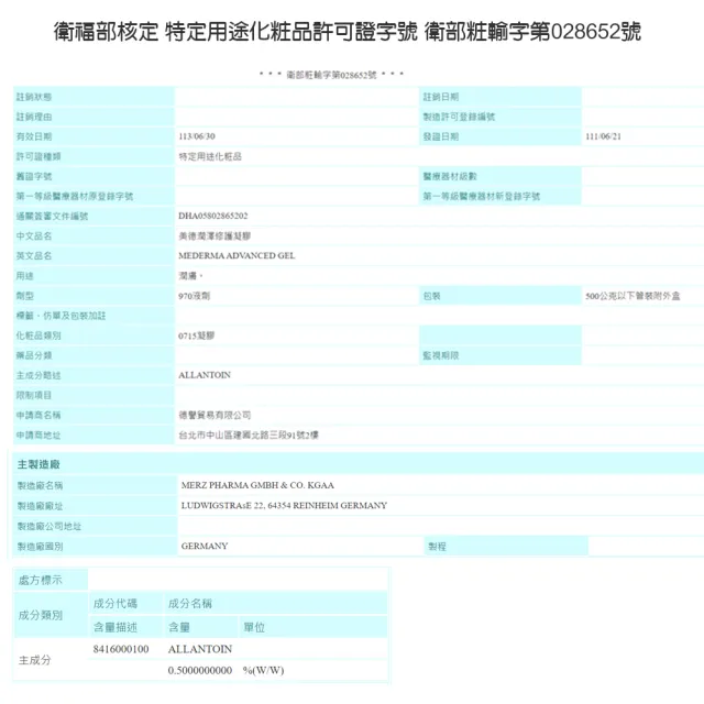 【Mederma 美德】Mederma Advenced Gel潤澤修護凝膠(20g 美德凝膠)