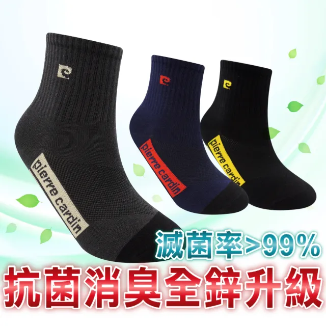 【pierre cardin 皮爾卡登】8雙組奈米鋅簡約抗菌消臭休閒短襪(短襪/中性襪/抗菌/消臭)