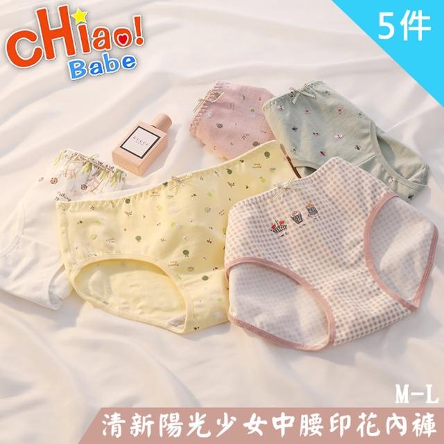 【chiao!Babe 俏寶貝】5件組 清新陽光少女中腰印花內褲(M-L/學生/兒童/5色)