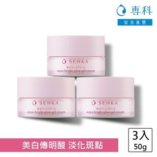 【專科】水透亮白凝露 50g(3入組)