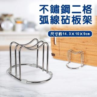 【Quasi】不鏽鋼二格弧線砧板架