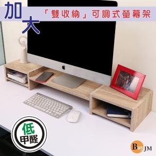 【BuyJM】MIT低甲醛多功能可調式雙收納螢幕架(主機架/收納架/桌上架)