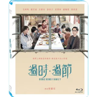 【得利】過時．過節 BD