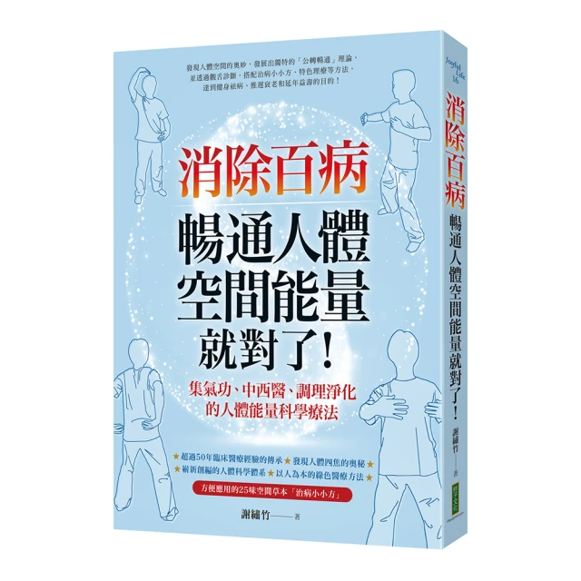 靈性療癒的祕密•覺察振動療法：應用量子導引，有效治癒身體與心