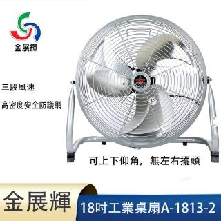 【金展輝】18吋固定式工業扇(A-1813-2)