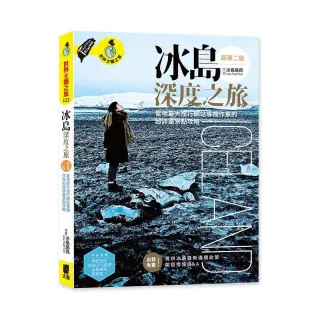 冰島深度之旅：當地最大旅行網站專欄作家的超詳盡景點攻略（新第二版）