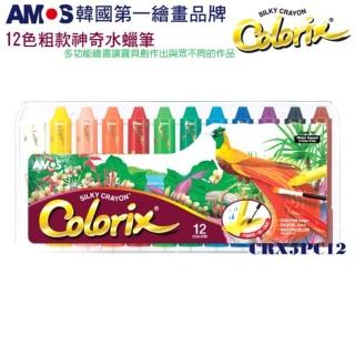 【AMOS 阿摩司】韓國AMOS12色水蠟筆(水蠟筆 12色 安全無毒 AMOS阿摩司)