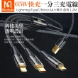 【Mcdodo 麥多多】一分三 Lightning/TypeC/安卓MicroUSB/iPhone充電傳輸線 晶透 1.2M(iPhone充電線)