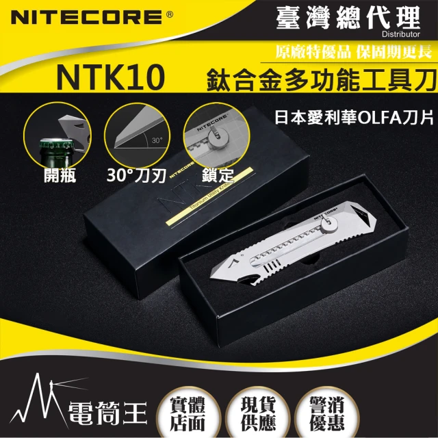 NITECORE 電筒王 NTK10(鈦合金多功能小刀 日本愛利華 自由調解 背夾 擊破 防滑設計 鎖定結構 EDC)