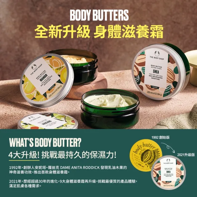 【THE BODY SHOP 美體小舖】英皇玫瑰嫩膚身體滋養霜(400ML/身體乳/身體保養)