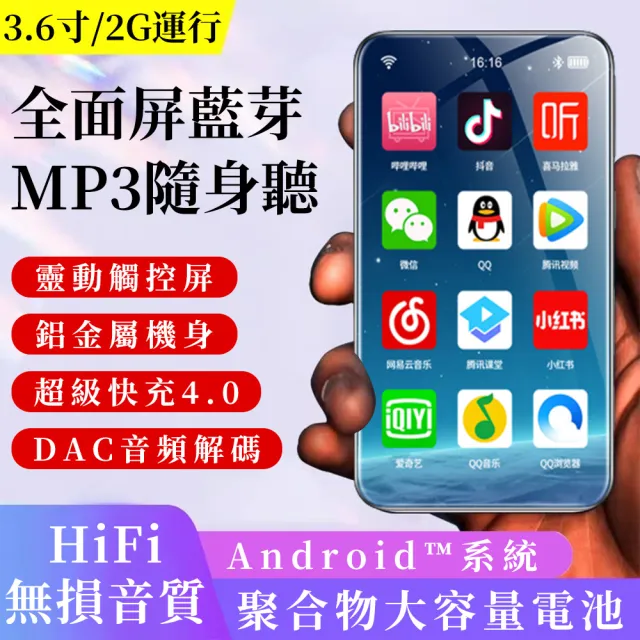 【雅蘭仕】mp4 wifi全面屏隨身播放器(藍芽全面屏播放器/MP4/隨身聽)